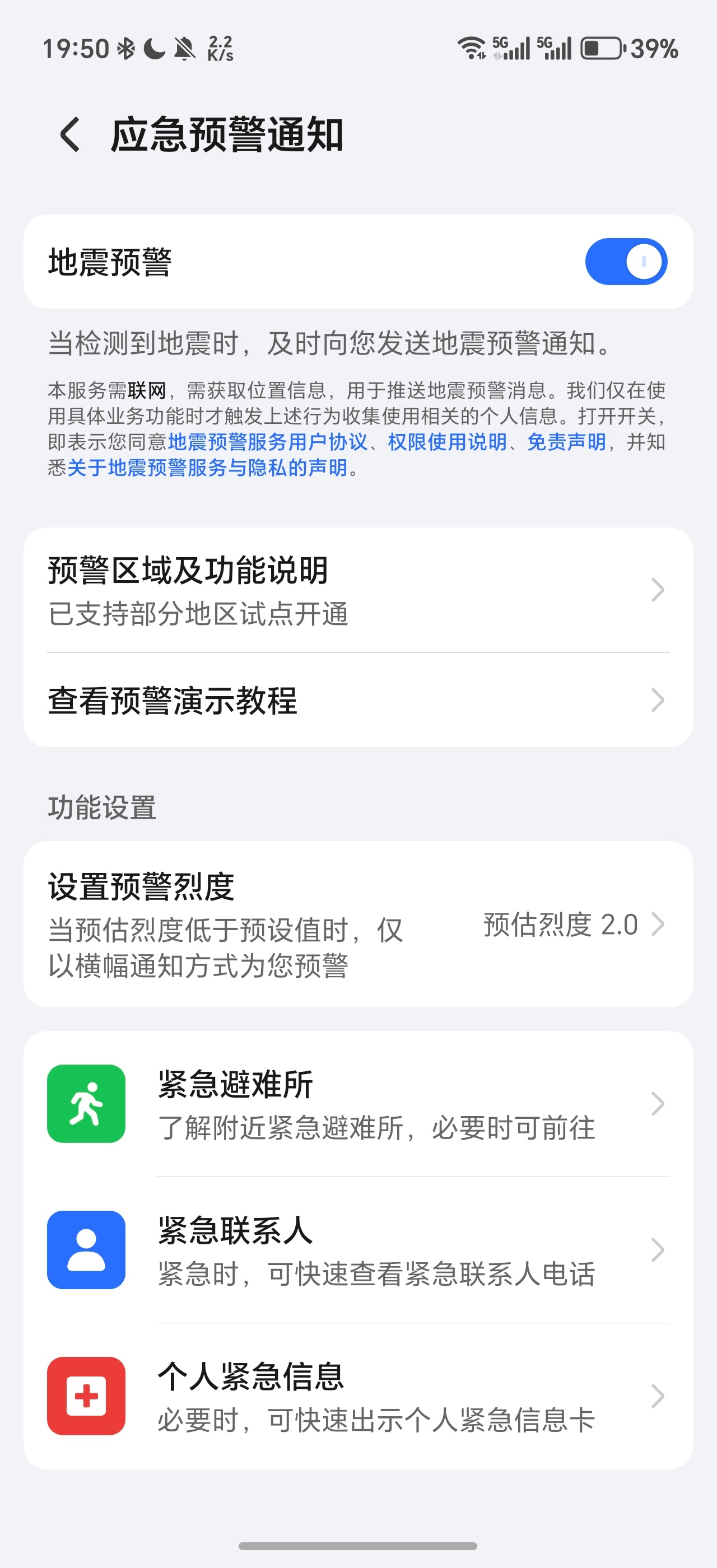 苹果手机 地震预警不是说苹果手机很好用吗，怎么连这个功能都没有。[doge][d