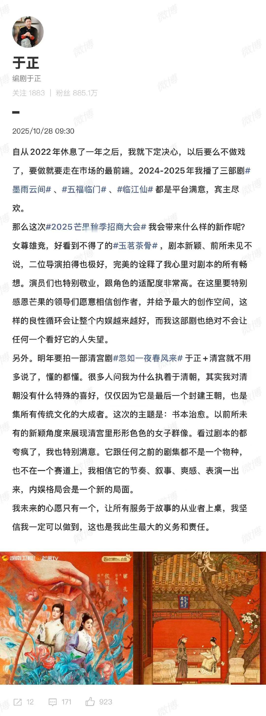 于正说玉茗茶骨前所未见于正要带着清宫剧回来了 10月28日，发文：“自从2022