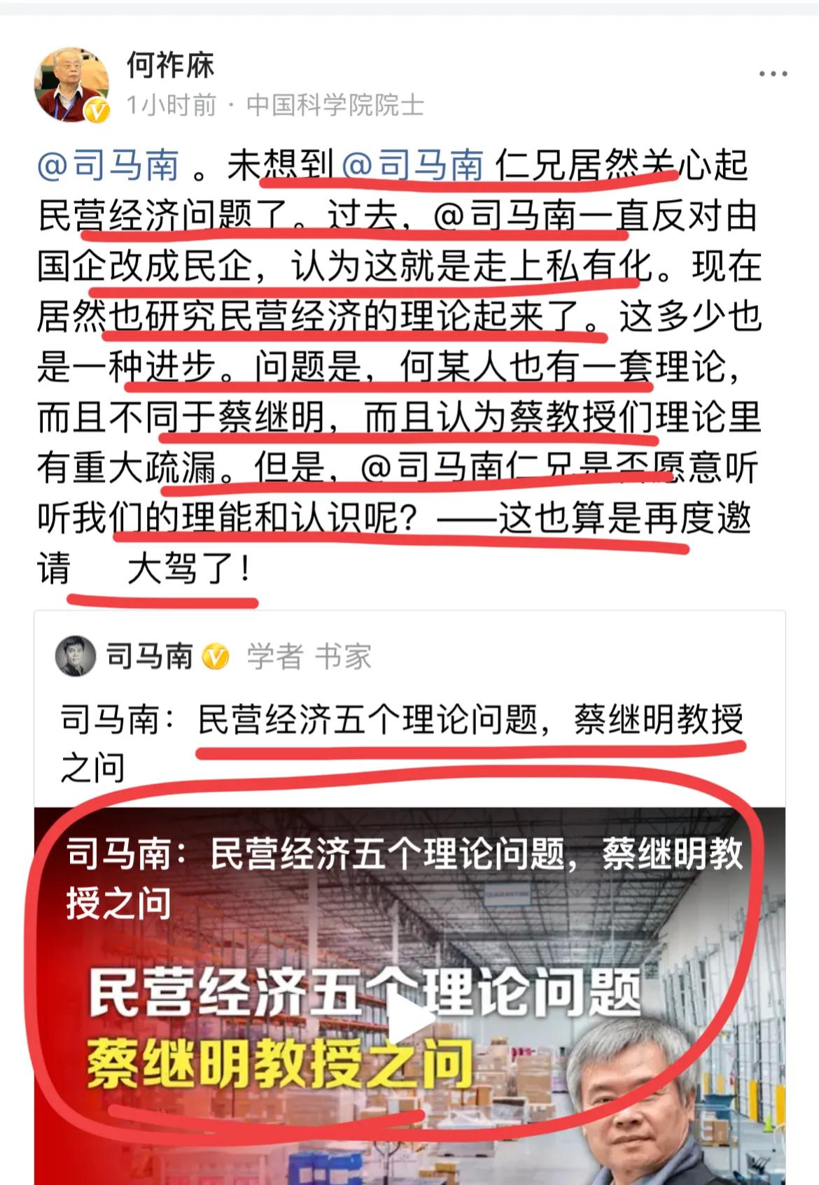 著名反美斗士司马南老师谈民营经济的五个理论问题。
何祚庥院士评论道：未曾想到司马