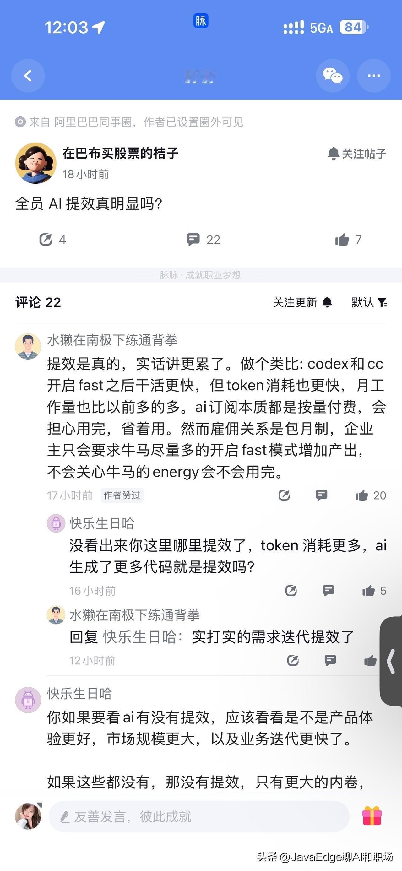 全员 AI 提效真明显吗？