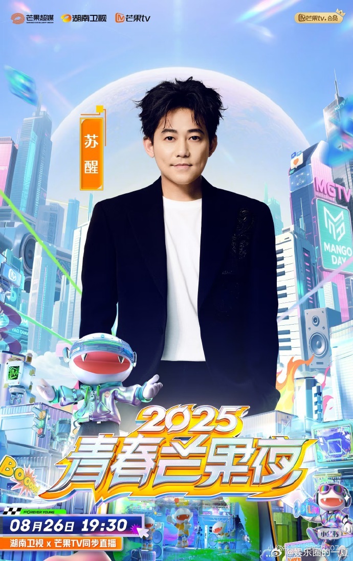 苏醒主持今天的《青春芒果夜》不仅有苏醒的歌声，还有他精彩的主持表现，真是全能型选