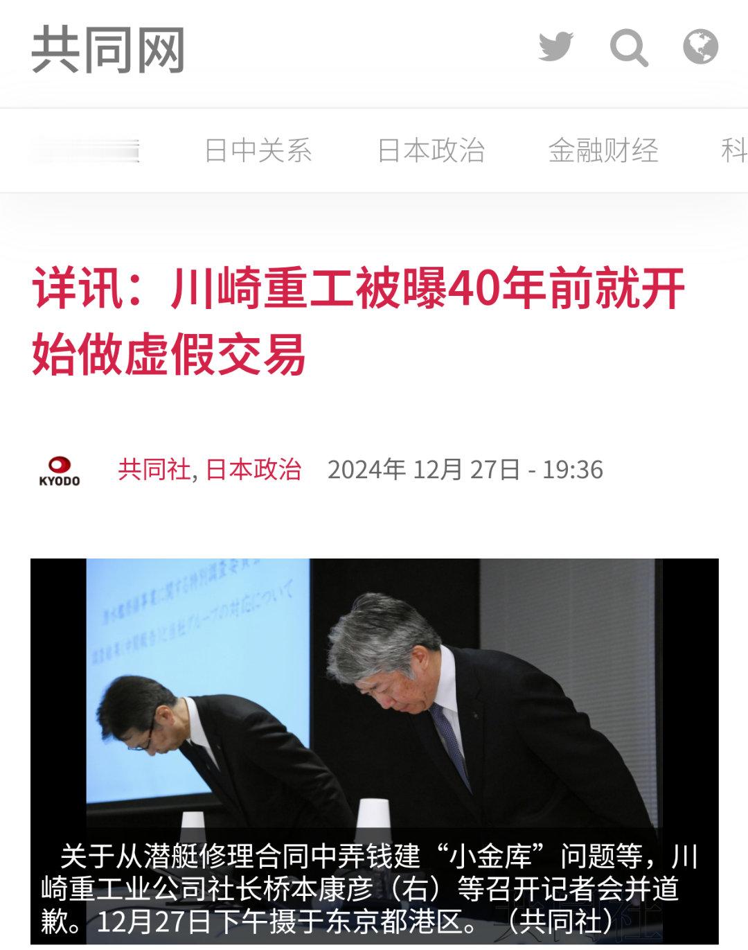日本川崎重工被曝40年前就开始在日本海自潜艇维修合同中做虚假交易套取资金，合计金