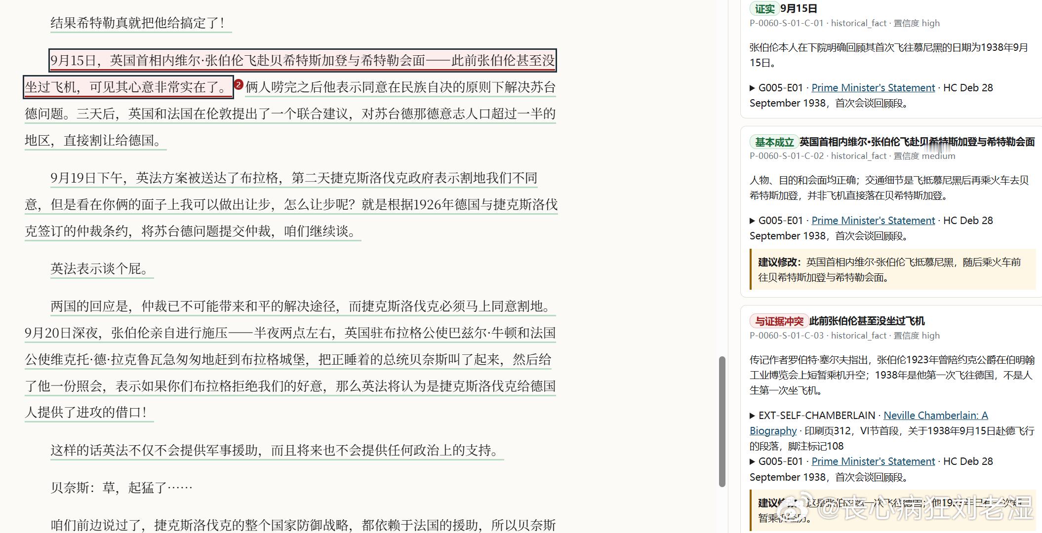 经过数次迭代之后，新的AI史料校验平台效果拔群（见图1），但目前依然没法完全正确