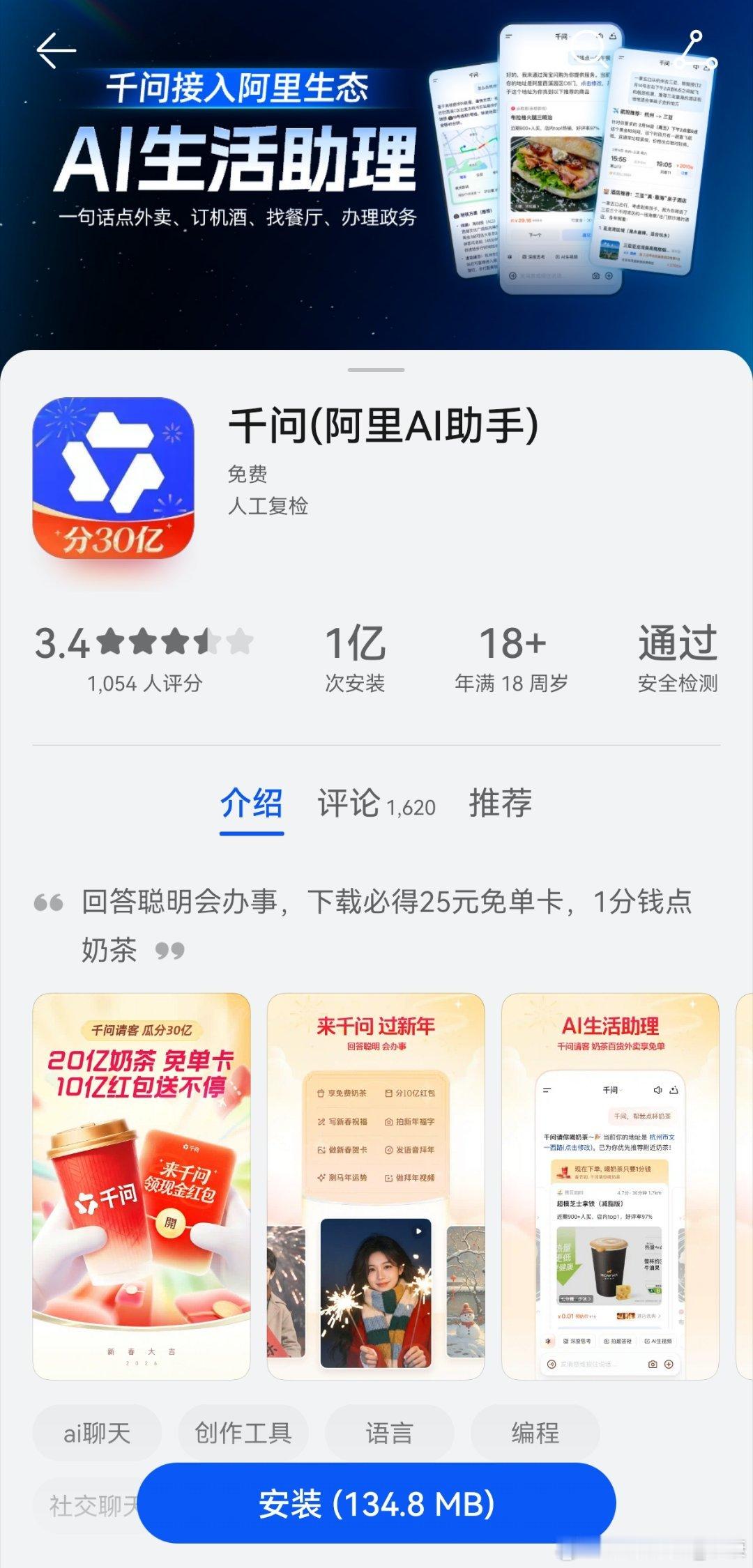 千问送奶茶，元宝发红包，本质上都是拉新。提升用户下载使用量，这才是重点。但问题来