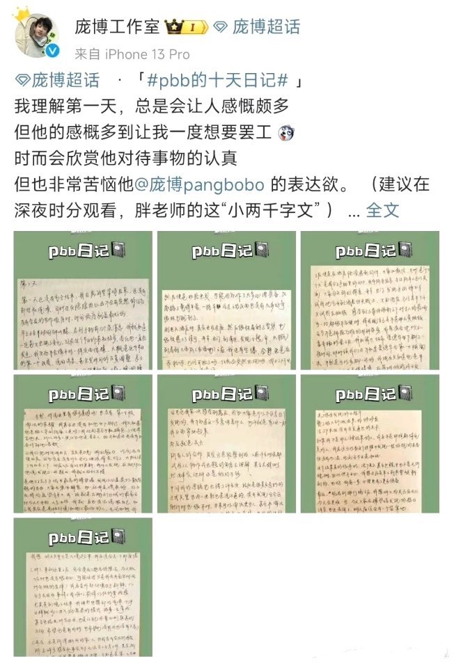 #庞博手写两千字作文#庞博参加#十天之后回到现实# 写了两千字作文记录一天的所发