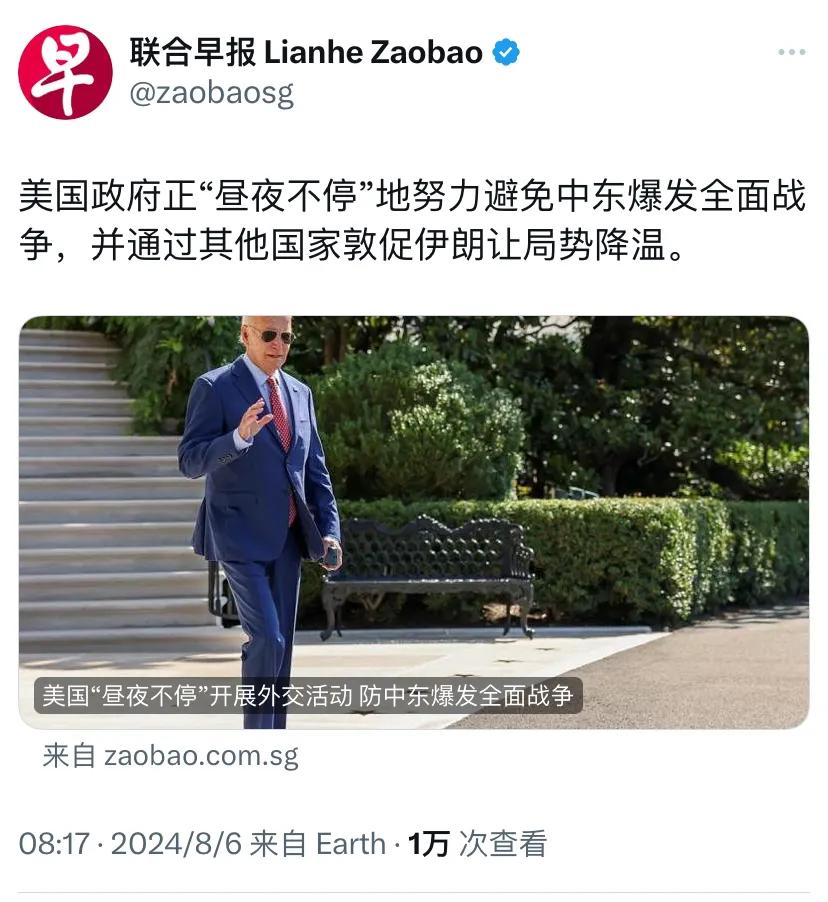 新加坡联合早报今天（8月6日）报道：“美国政府正‘昼夜不停’地努力避免中东爆发全