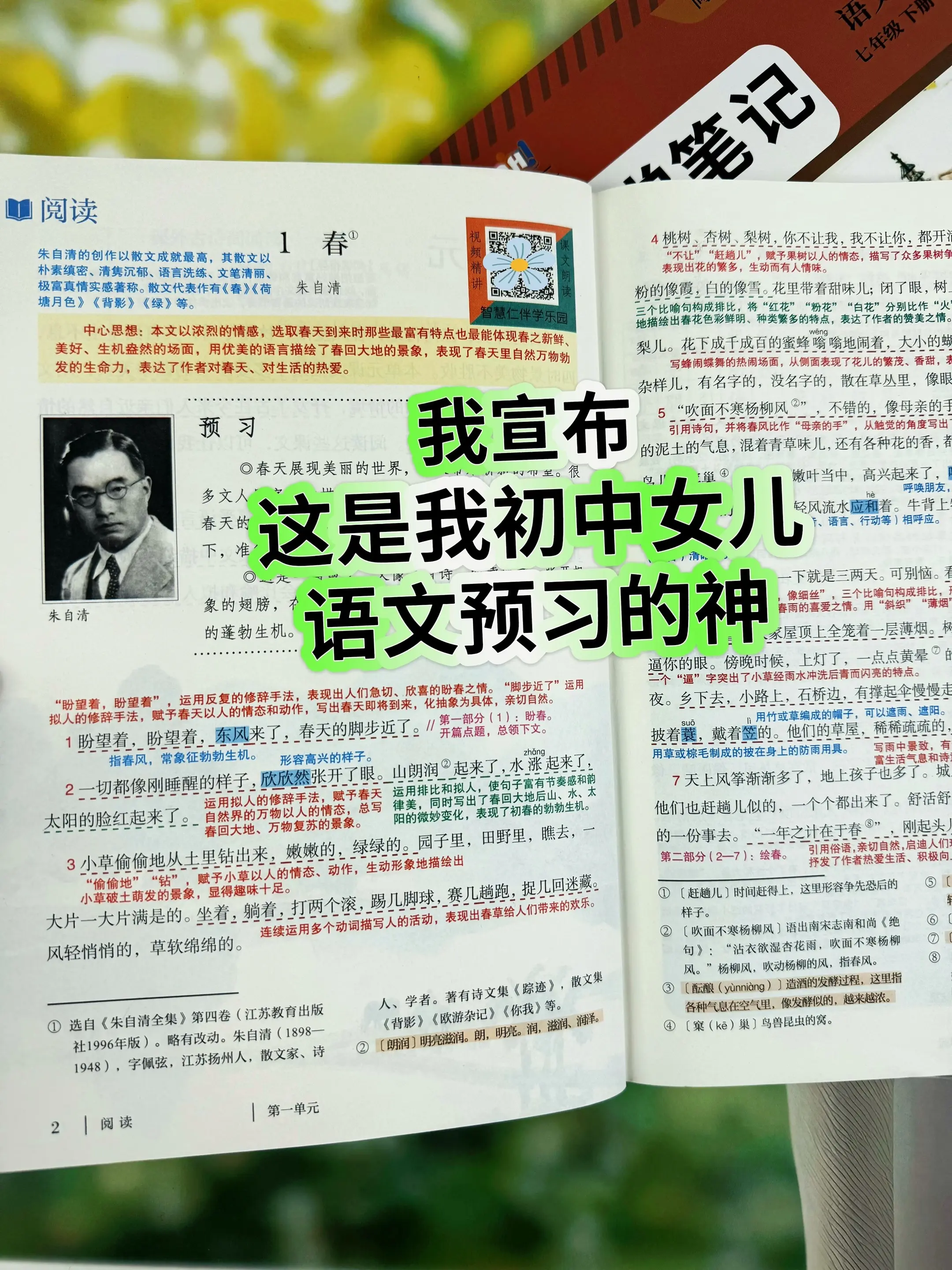 初中女儿点名要的课堂笔记！满满的知识点！暑假预习复习都太实用了
