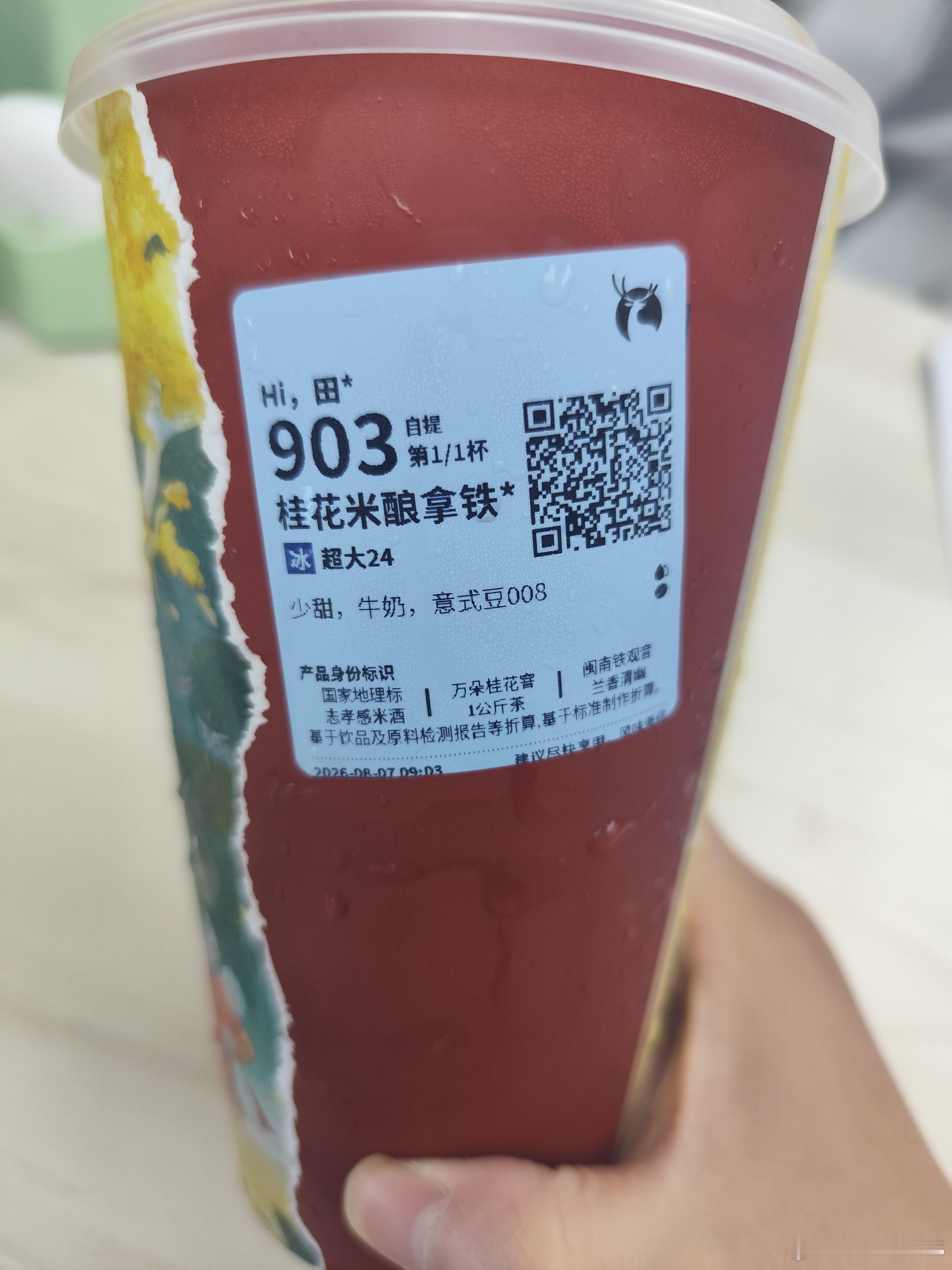 立秋了，喝一杯甜甜的咖啡！ 
