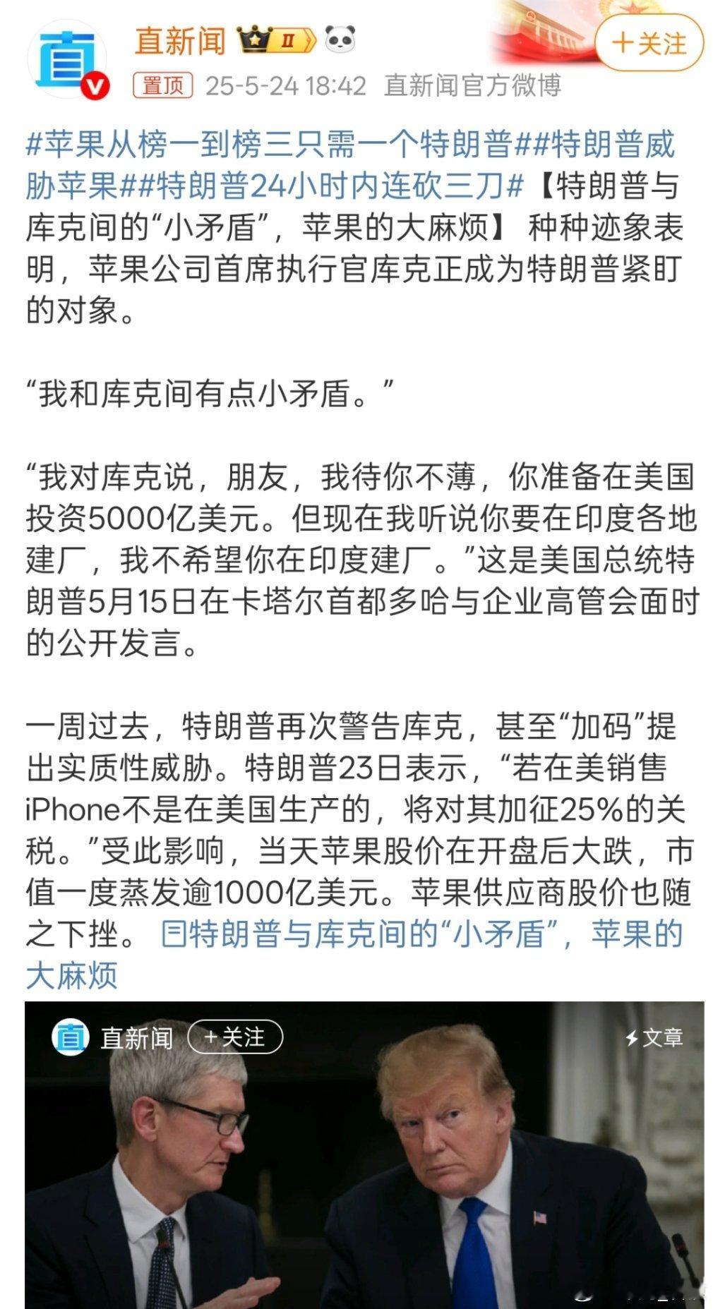 苹果从榜一到榜三只需一个特朗普自己人也没想到吧! “三哥还是没有“大哥”好使啊！
