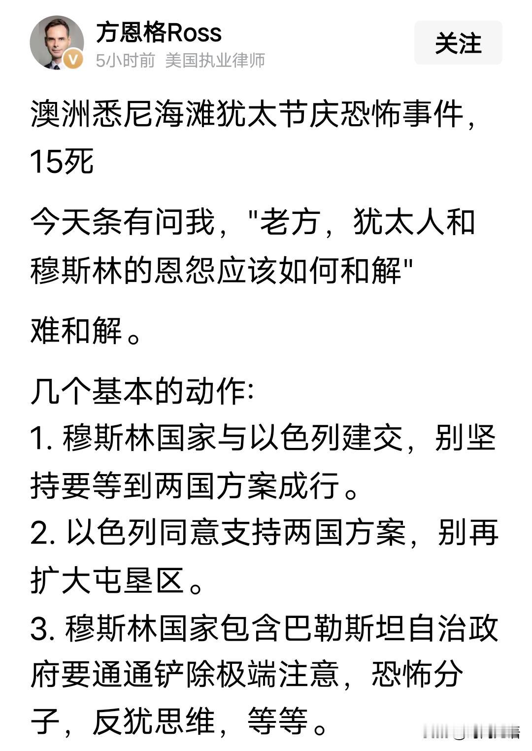澳大利亚悉尼海滩恐怖事件方恩格又发话了，出发点是好的，但对历史一窍不通。
   