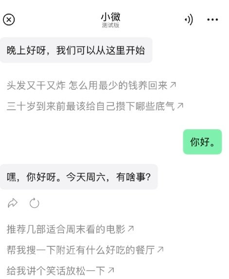 【微信AI助手小微上线】 6月21日，微信AI已小范围灰度上线。部分网友微信主界
