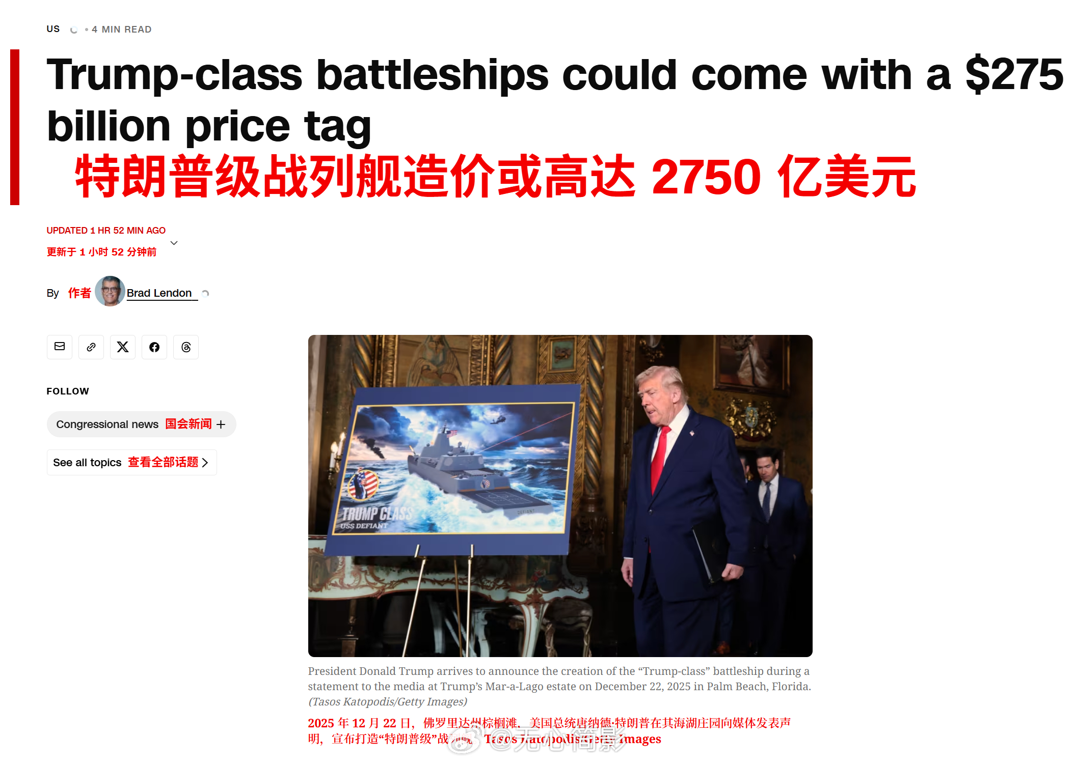 美国海军计划打造15艘以特朗普命名的核动力“特朗普级”战列舰，但最新估算显示，这