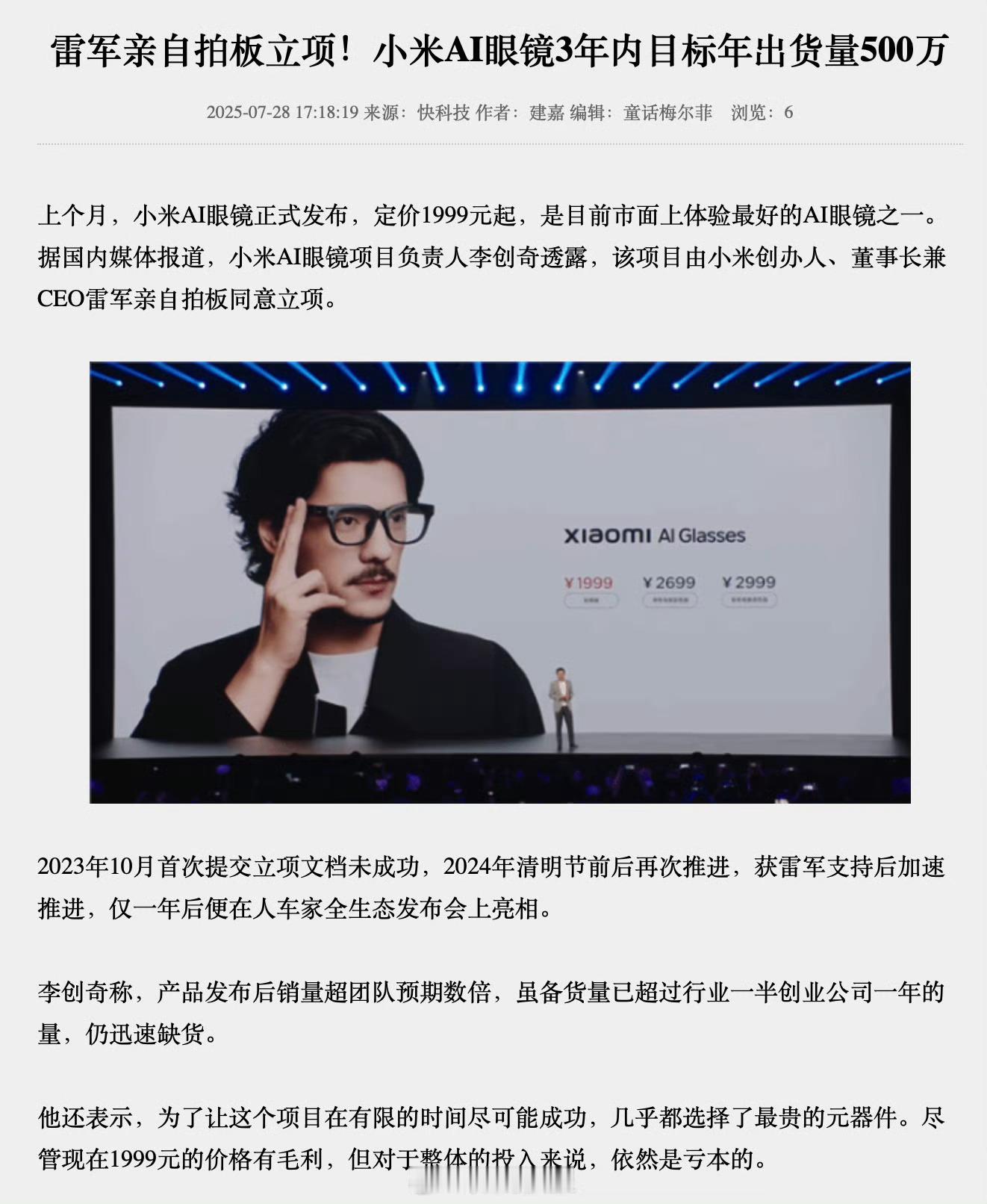 小米李创奇：AI眼镜销量超预期数倍，从整体投入看依然亏本。 ​网易云取消张碧晨三