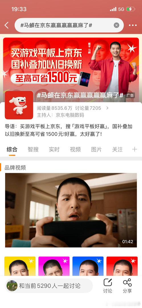 马頔在京东赢赢赢赢赢麻了“马頔这波是‘赢麻了’本麻啊！买游戏平板上京东，国补+以