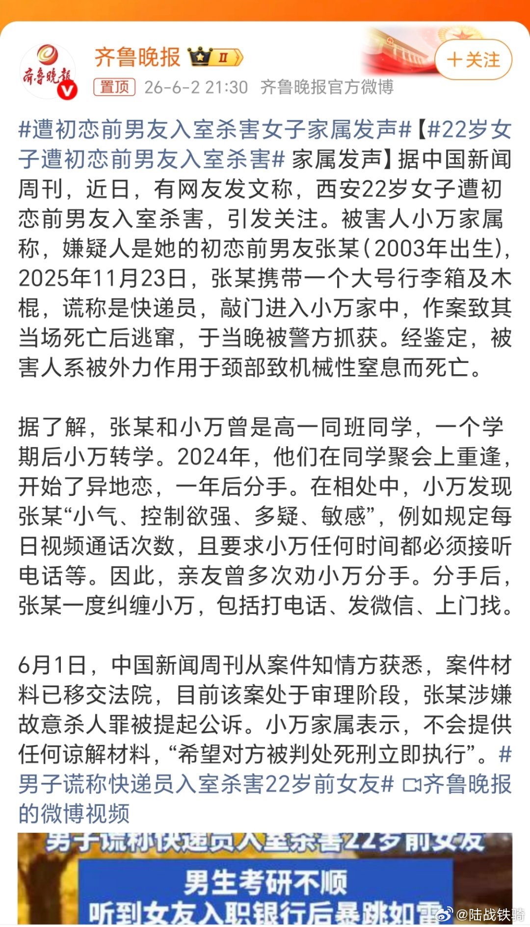 又是一起悲剧。千万别跟控制欲强的人搞对象，不然就是无尽的痛苦吧。22岁女子遭初恋