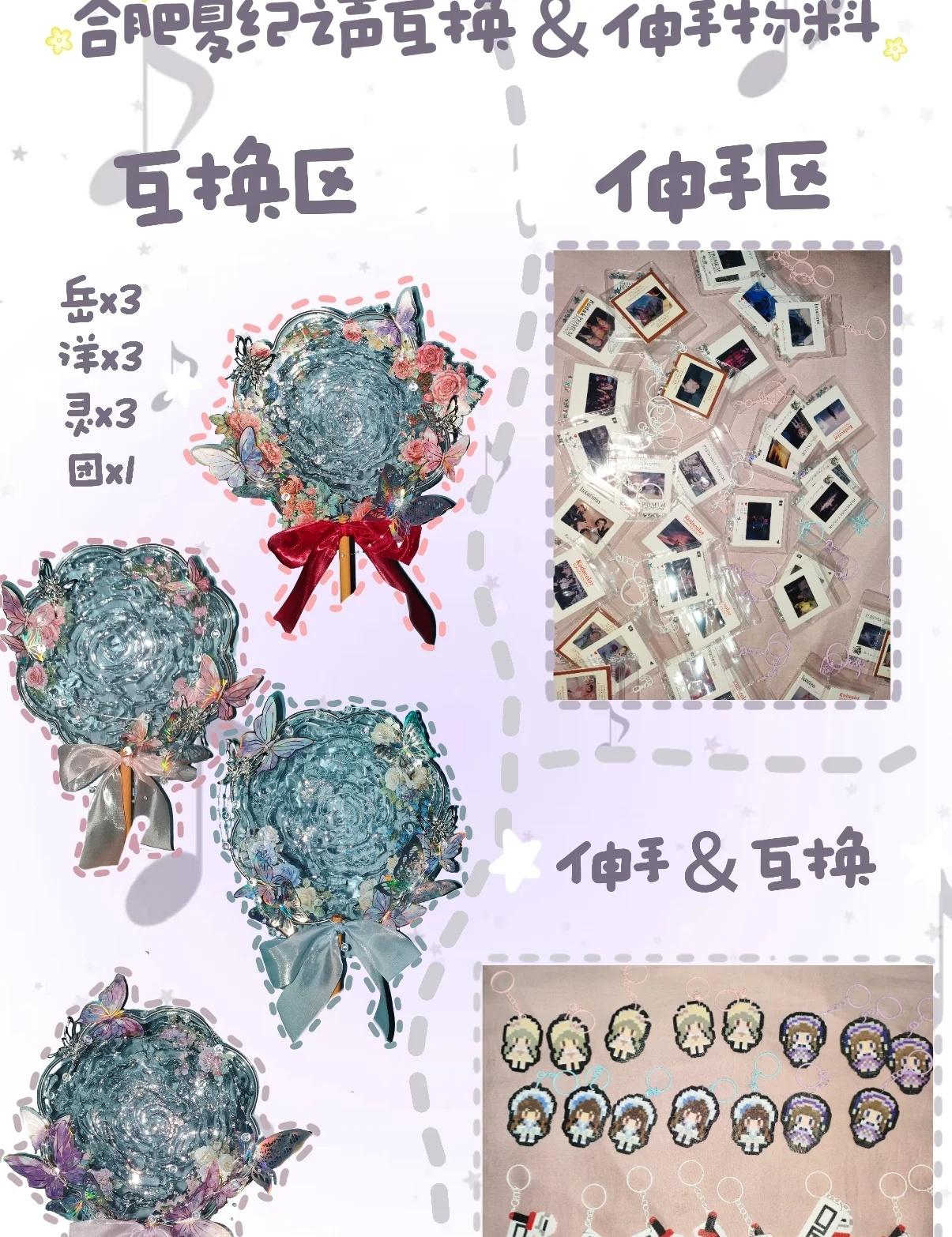 ONER合肥夏纪之声物料互换
互换：水扇x10
伸手：光影胶片x36
互换＆伸手