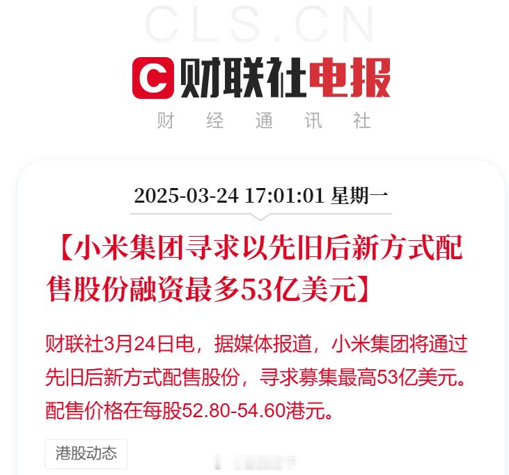 小米寻求募集最高53亿美元财经博主潘达借着这事讲讲商业。首先小米并不差钱（富得流