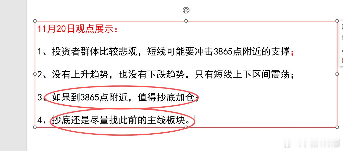 3865点、抄底主线。那么到今天，主线板块都表现不错。如果今天早盘才追进主线，那