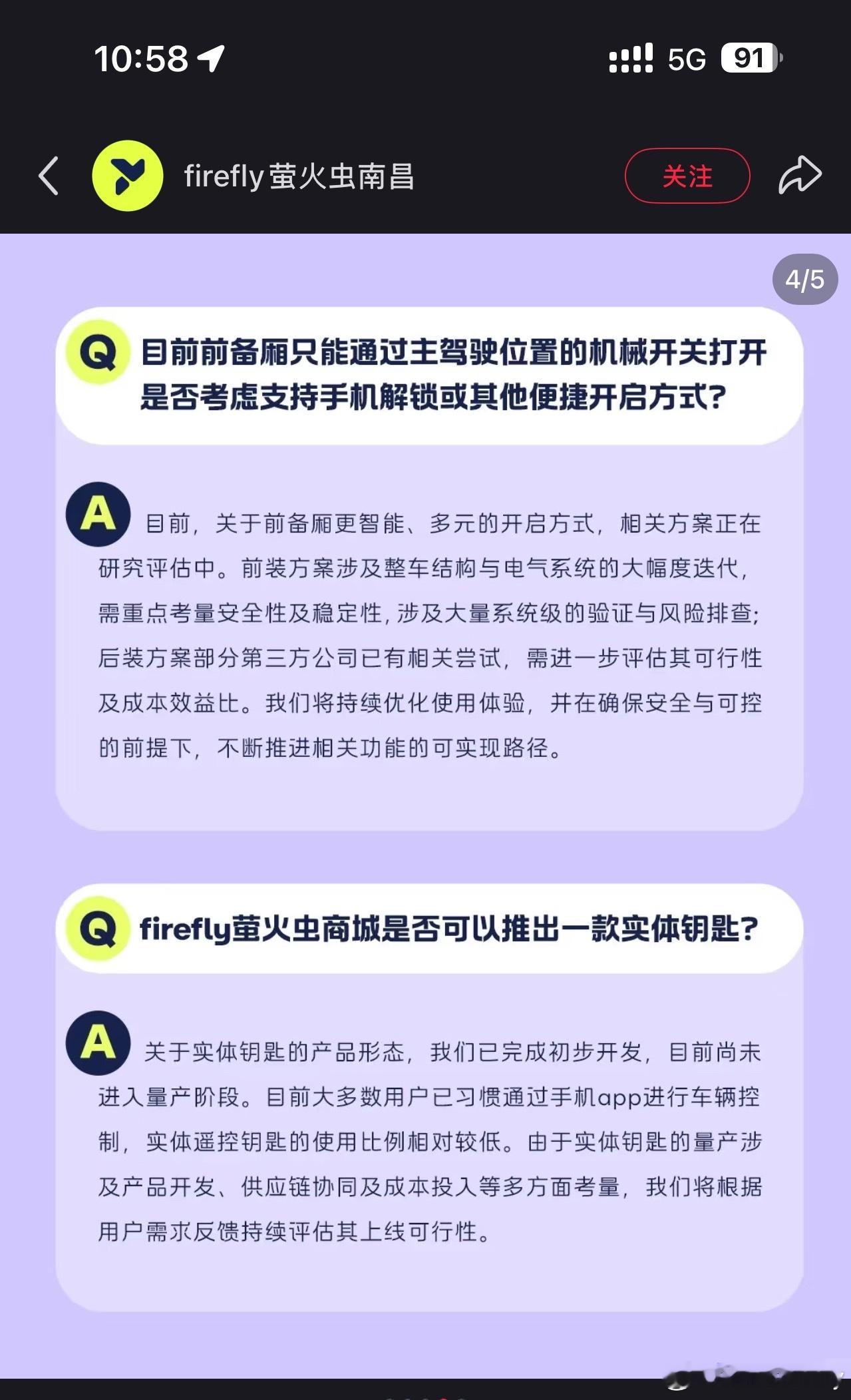 蔚来萤火虫8月份的OTA中我目前最迫切需要的遥控打开前备箱被提上了日程虽然没那么