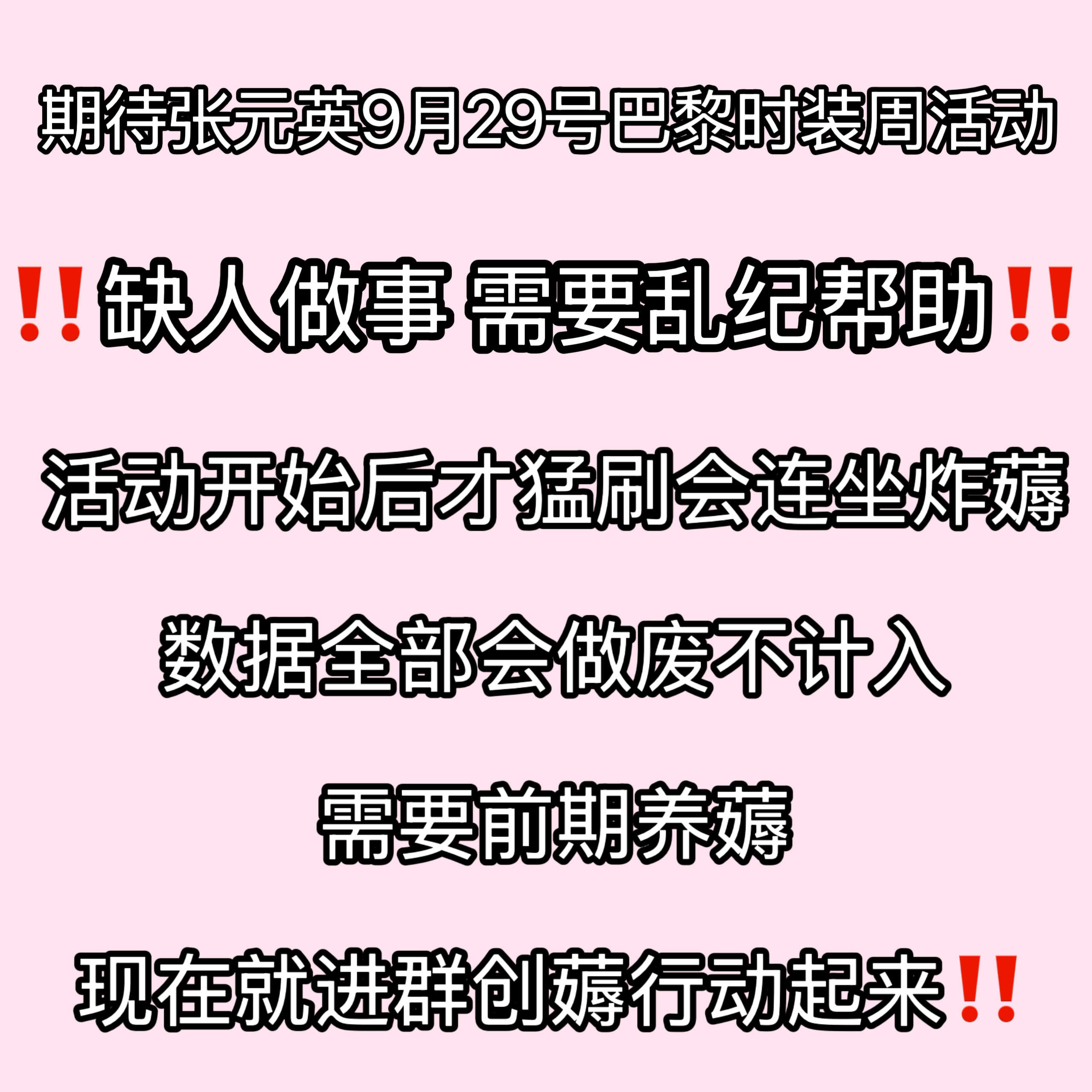 ‼️离正式的巴黎时装周已经不到3️⃣天了‼️（时间安排是28号机场出发，29号看