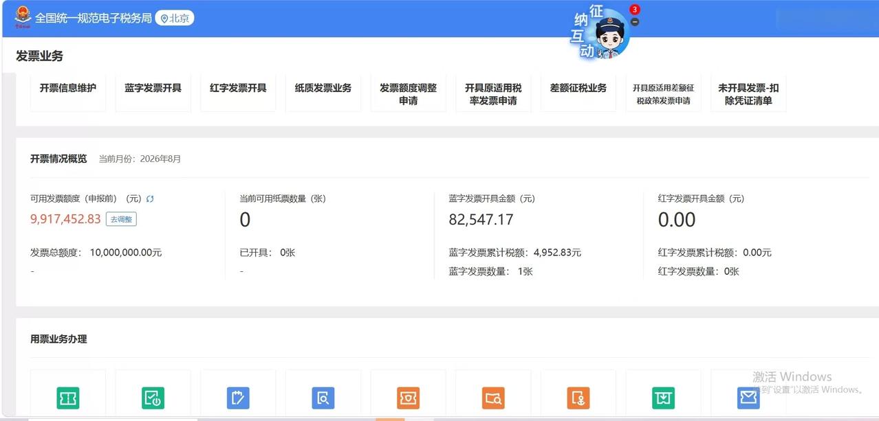 我一个七八个人的小公司，给我1000万的开票额度干什么？为什么给我这么多？心里直