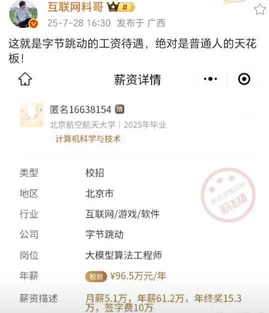 字节的员工也叫普通人了吗