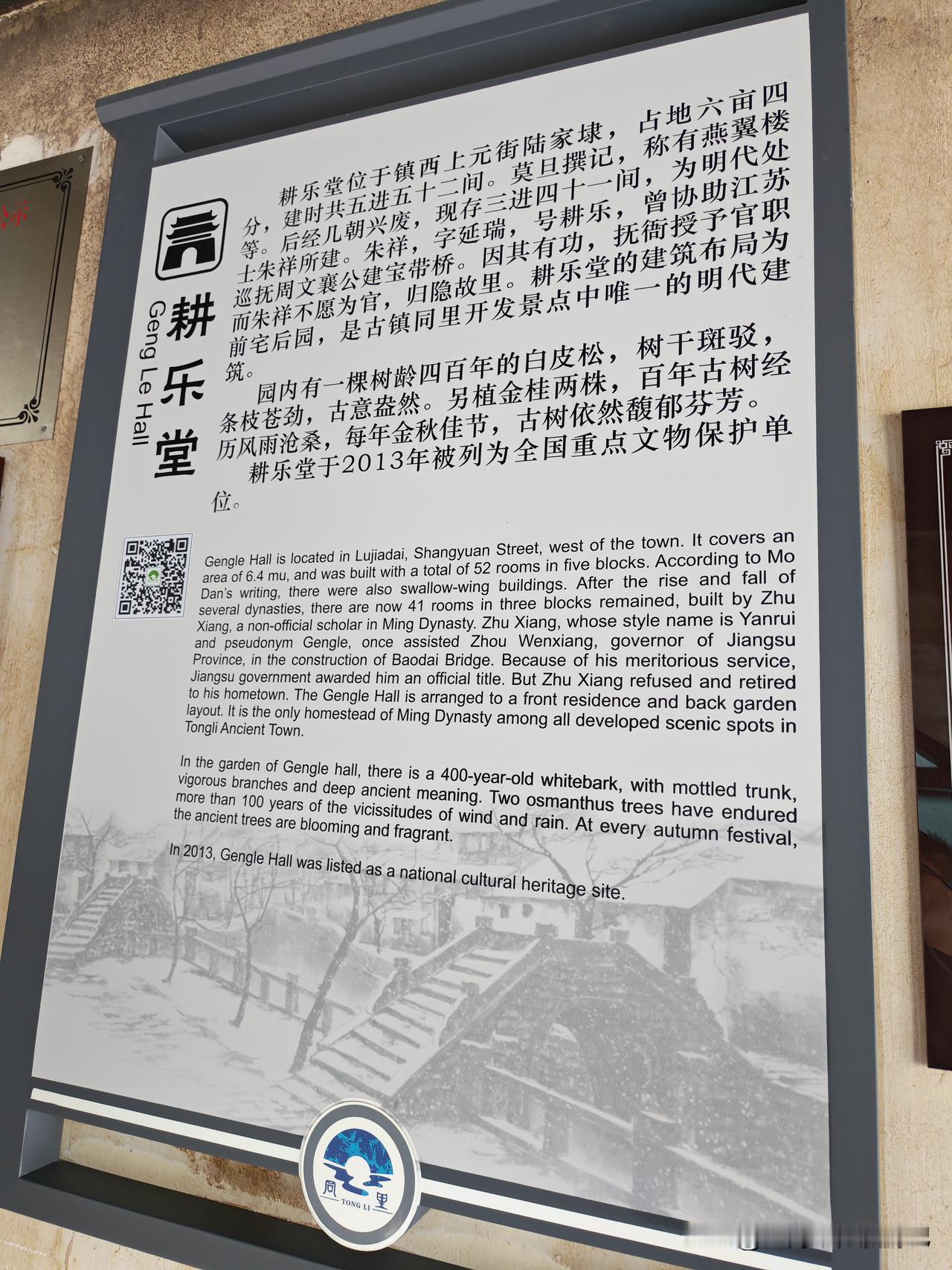 耕乐堂位于苏州市吴江区同里镇西上元街陆家埭，占地六亩四分，建时共五进五十二间。莫
