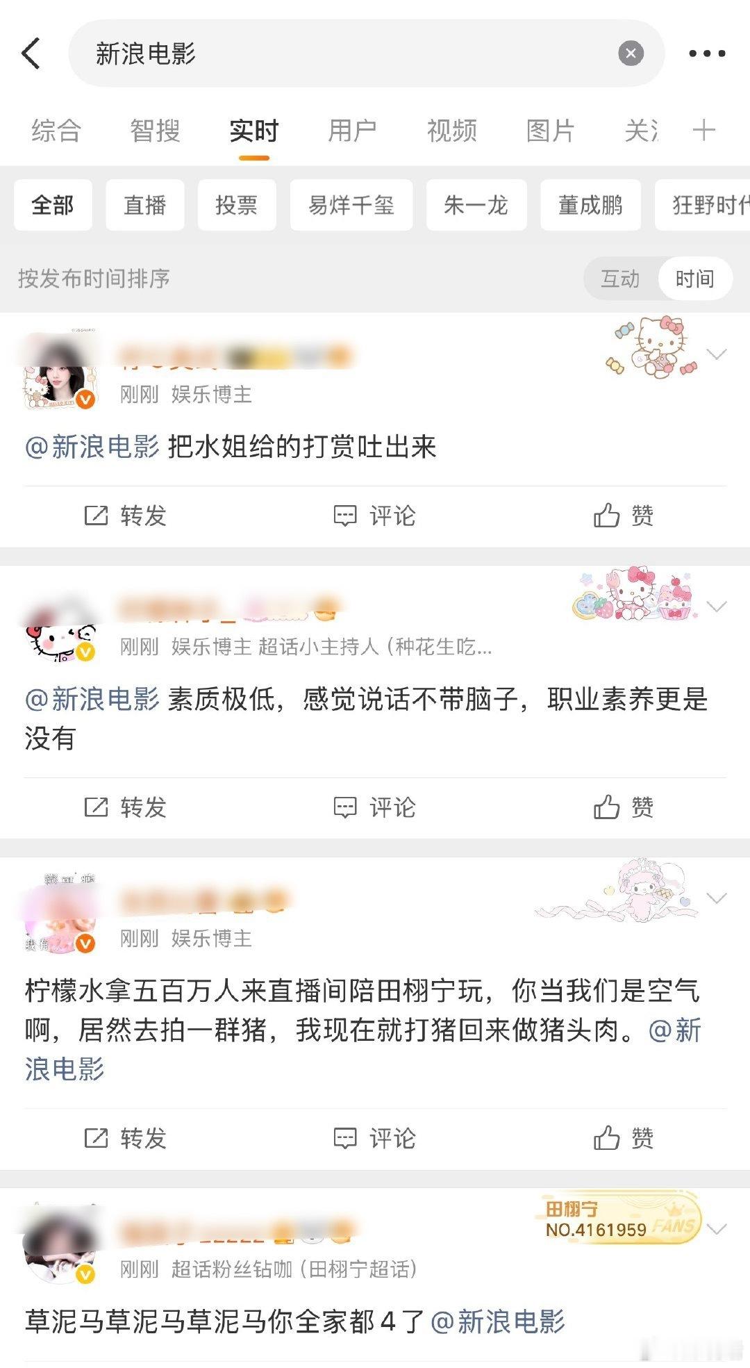 田栩宁接机直播 新浪电影直播田栩宁戛纳接机被骂了，发生了什么？