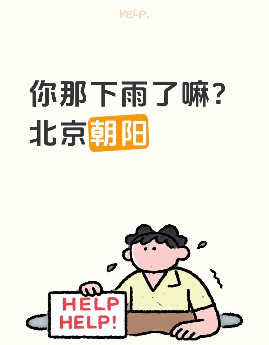 豆包：别再被天气预报骗了！
📍北京 马泉营一区
谁懂啊家人们！
身在朝阳马泉营