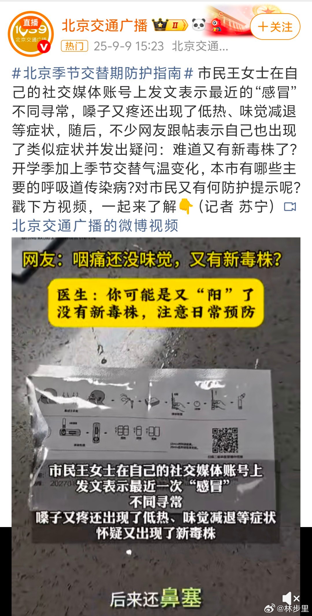 北京季节交替期防护指南啊？新冠又增加了？这波新冠从上半年到九月份，还在反弹…刚下