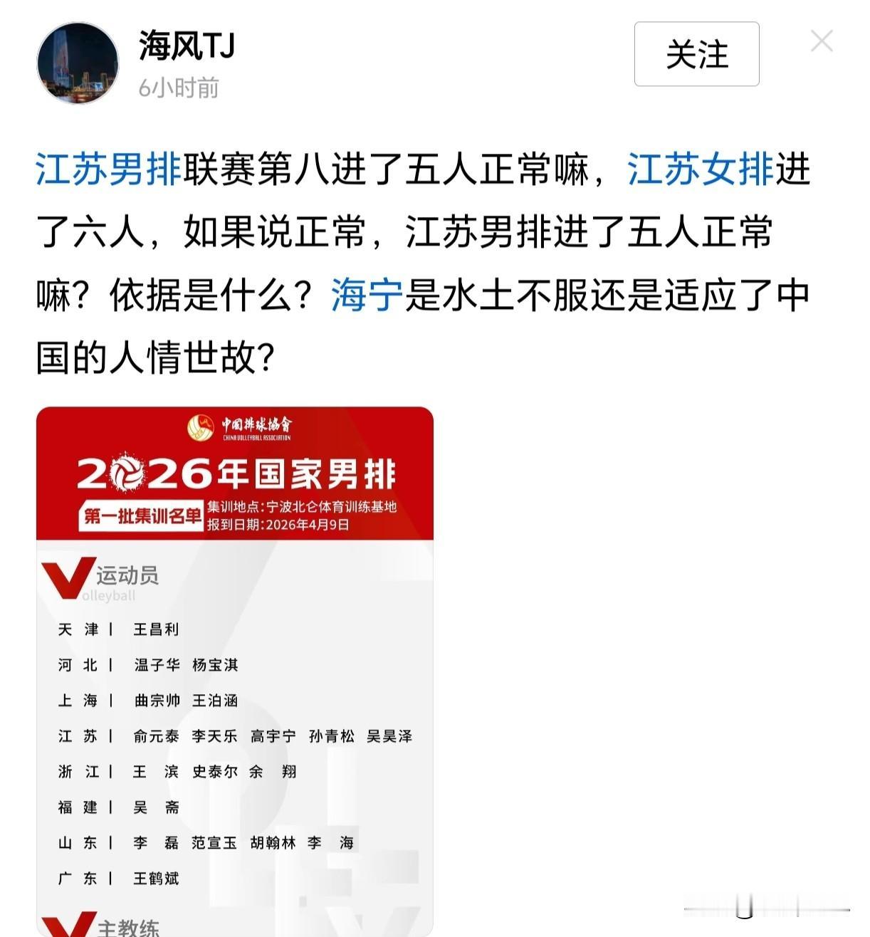 看到江苏男排入选国家集训队有5人，而天津男排入选国家队的球员只有1人，且天津男排