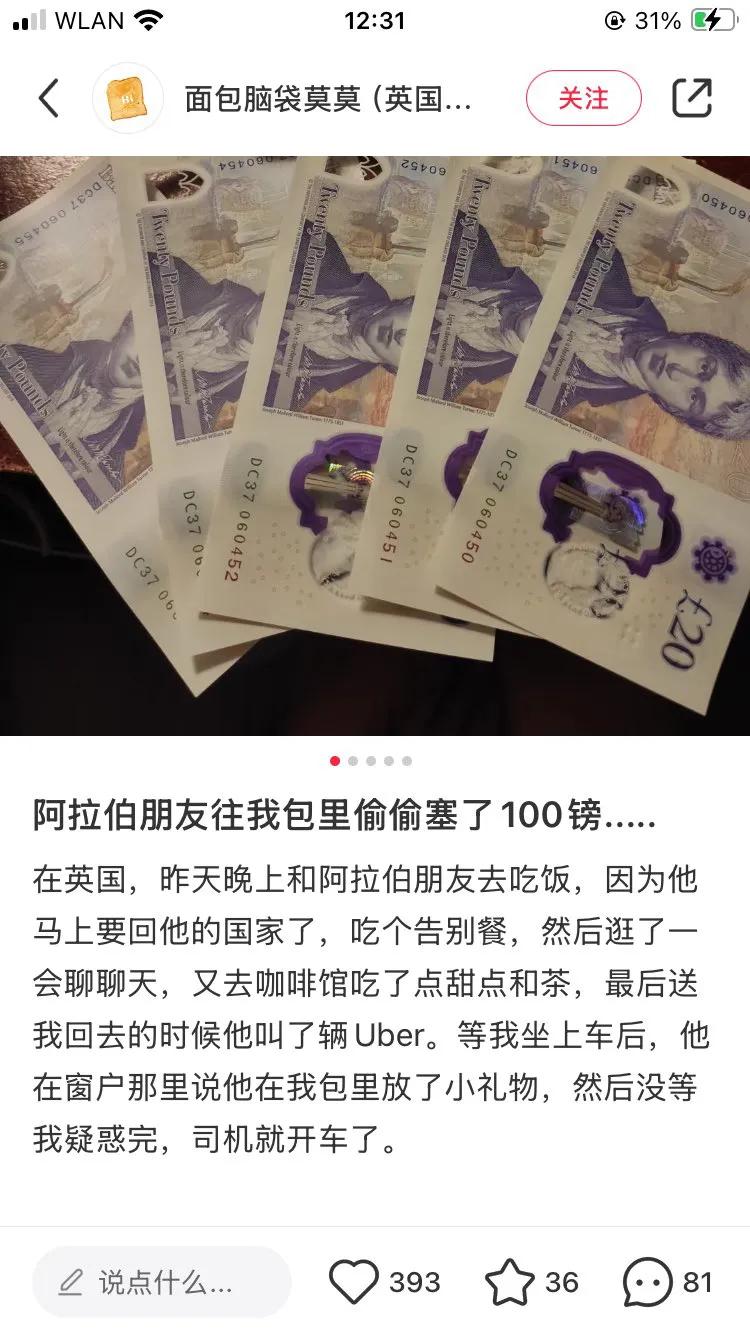 一个中国女生在英国，和沙特朋友吃饭、送行，被塞了100磅。评论区不少其他人有同感