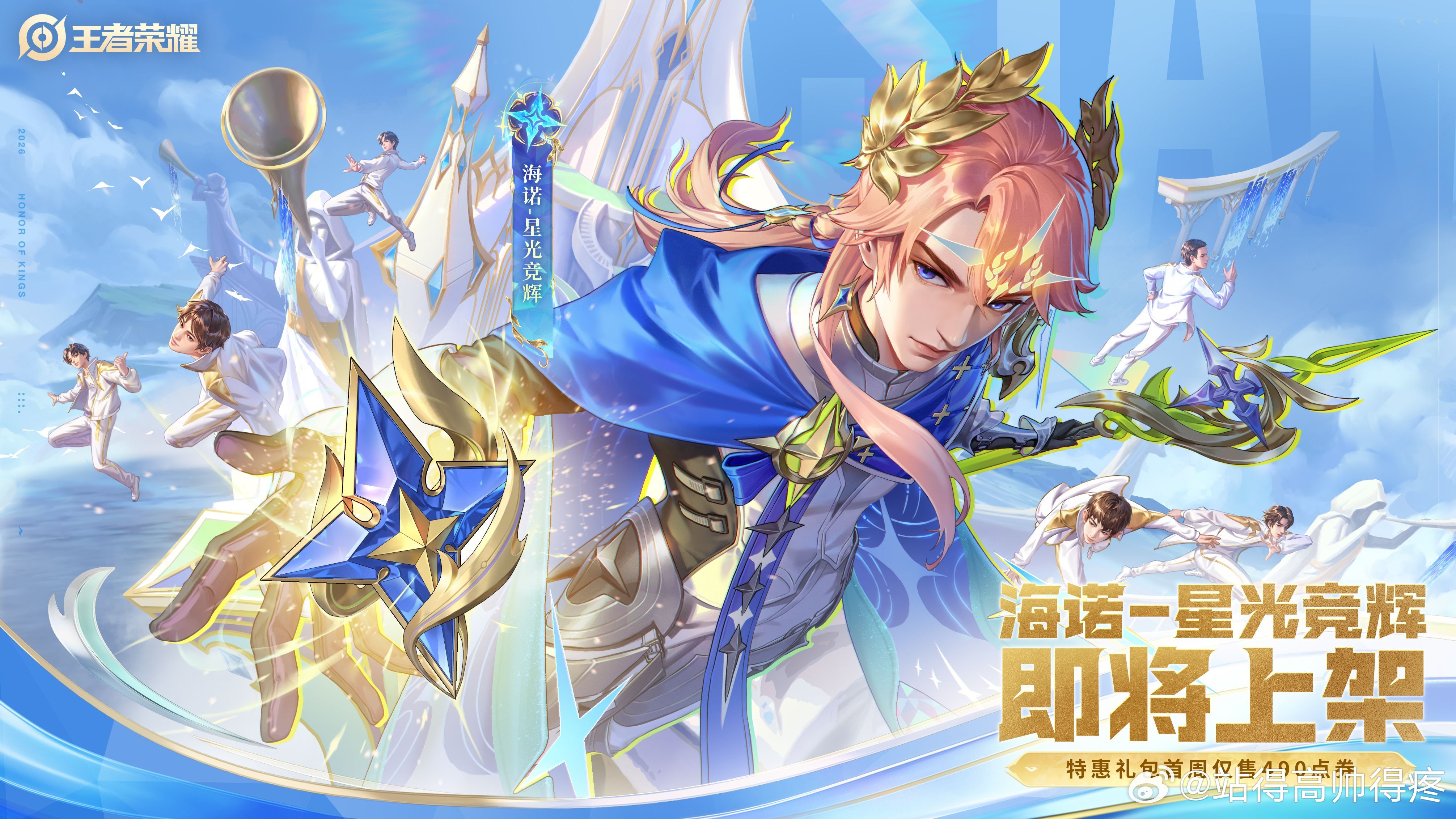 海诺星光竞辉新皮肤海诺新皮肤即将上线王者荣耀海诺 星光竞辉 新皮肤即将上线，粉发