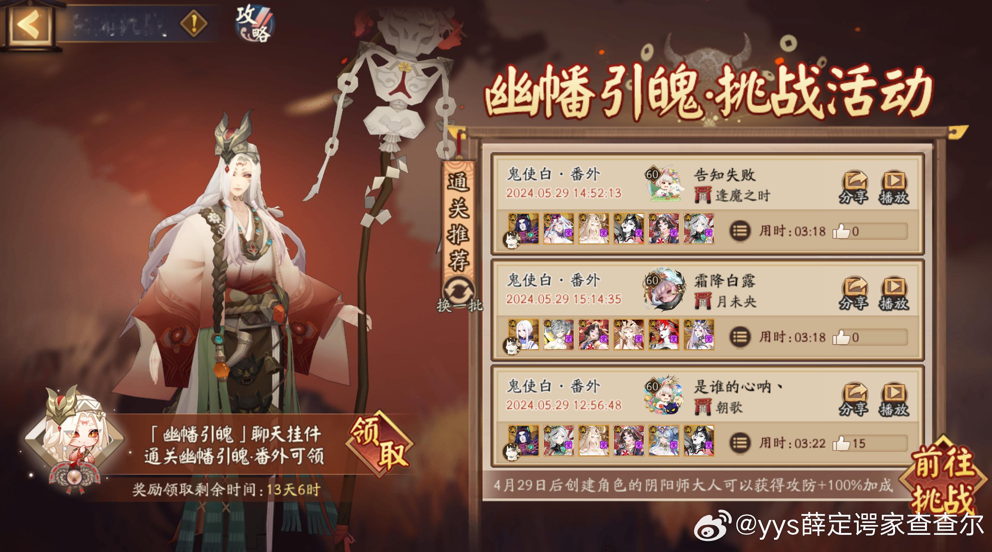 #阴阳师手游[超话]##超话创作官##爱游引力# 通关番外的友友，别忘了领取限时