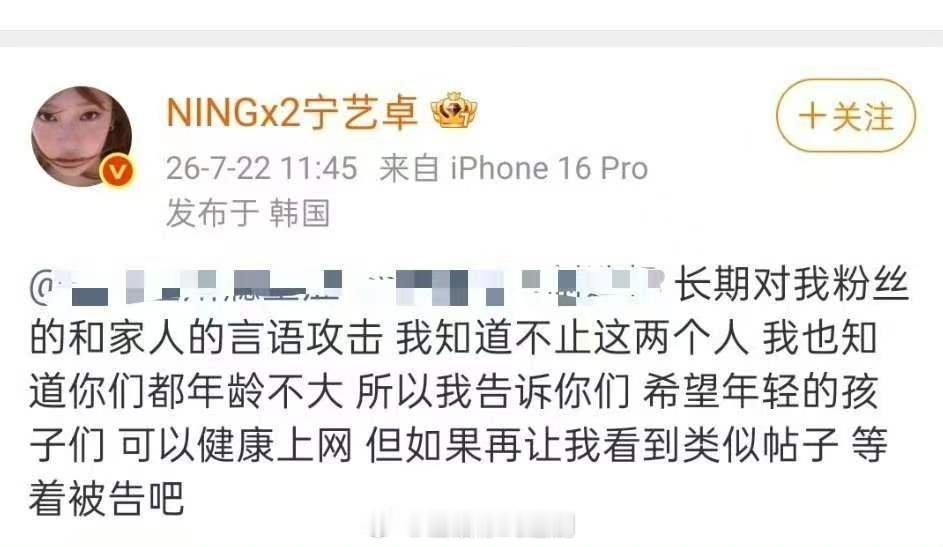 宁艺卓本人艾特两位博主，宁艺卓亲自维权 “长期对我粉丝的和家人的言语攻击 我知道