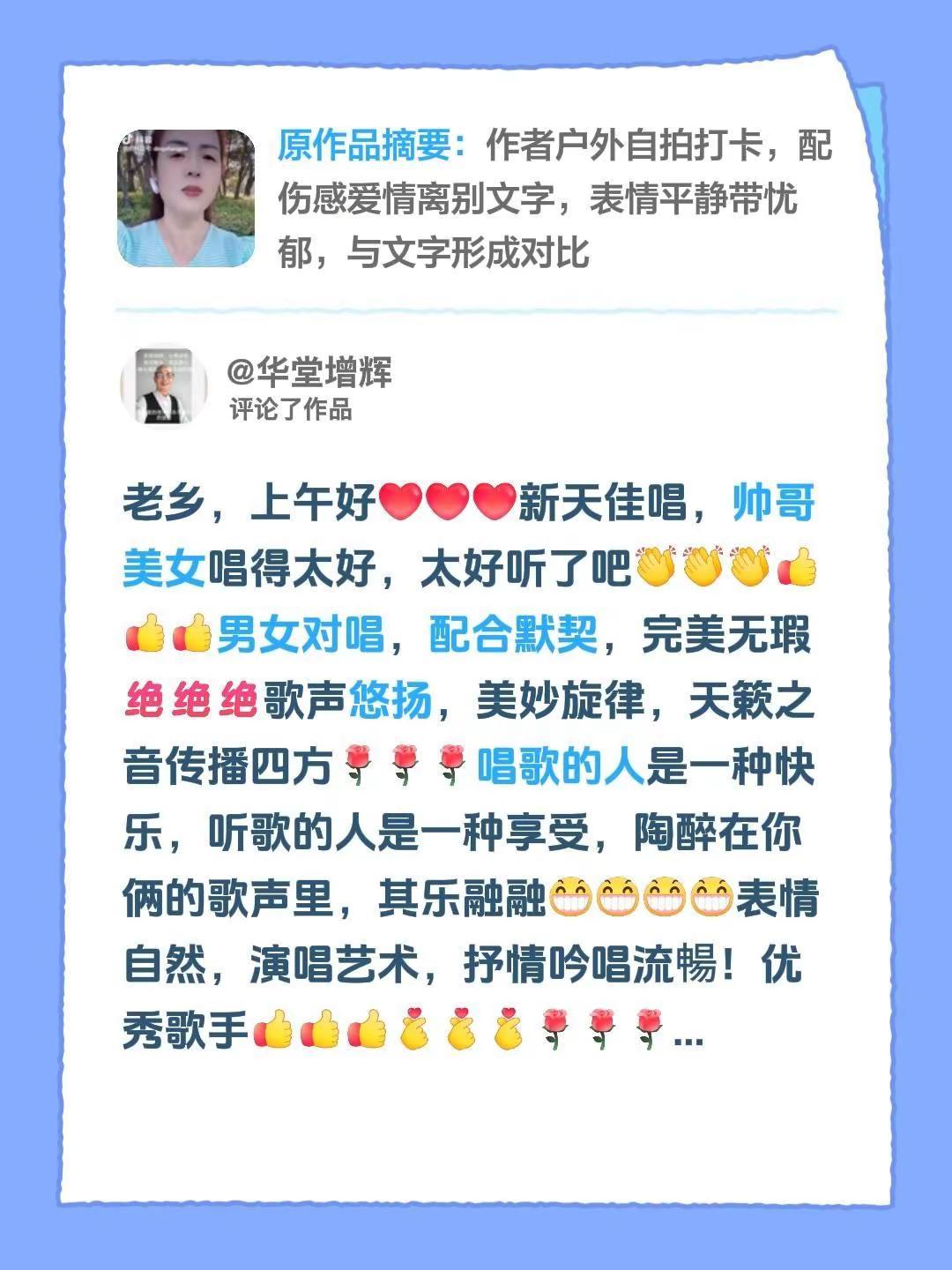 我评论了@健康就好 的作品：老乡，上午好新天佳唱，帅哥美女唱得太好，太好听了吧男