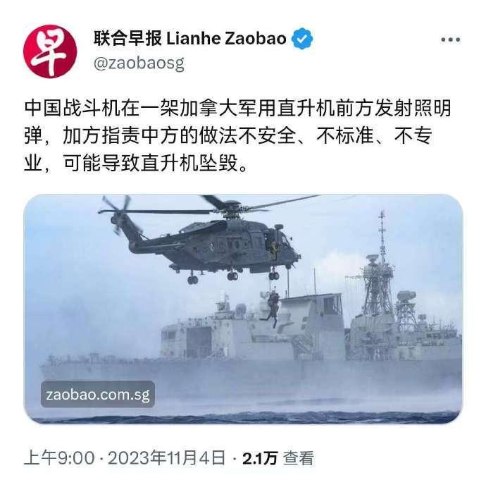 加拿大抱怨称，中国战机向加拿大护卫舰上的直升机发射照明弹。加拿大表示中方此举是“