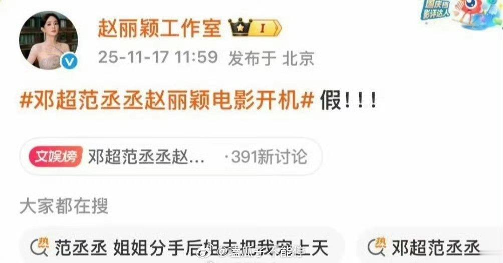 赵丽颖工作室辟谣网传电影 