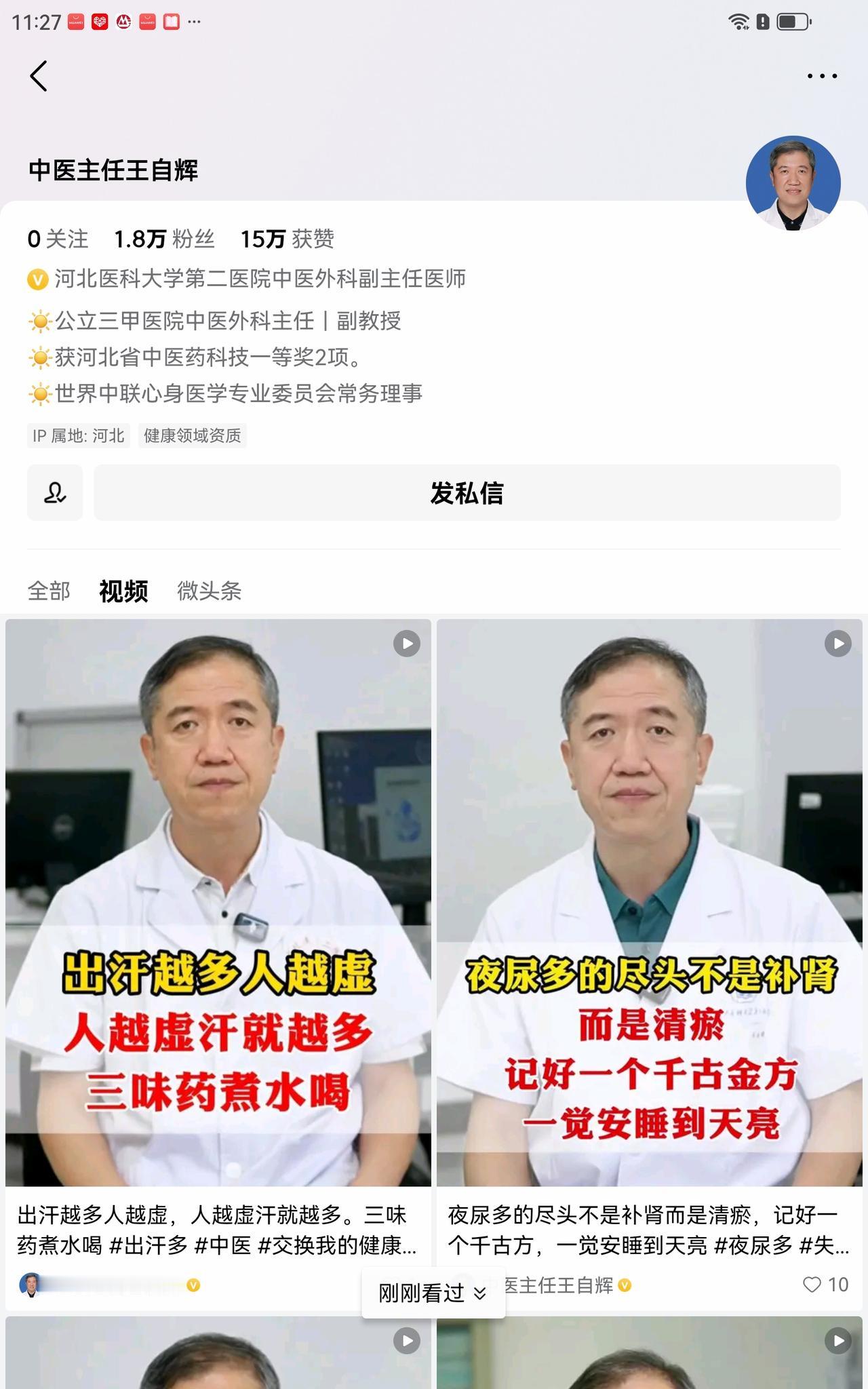 周末了，特别喜欢看医生分享的视频，今天看到中医教授王自辉先生的分享，觉得非常有意