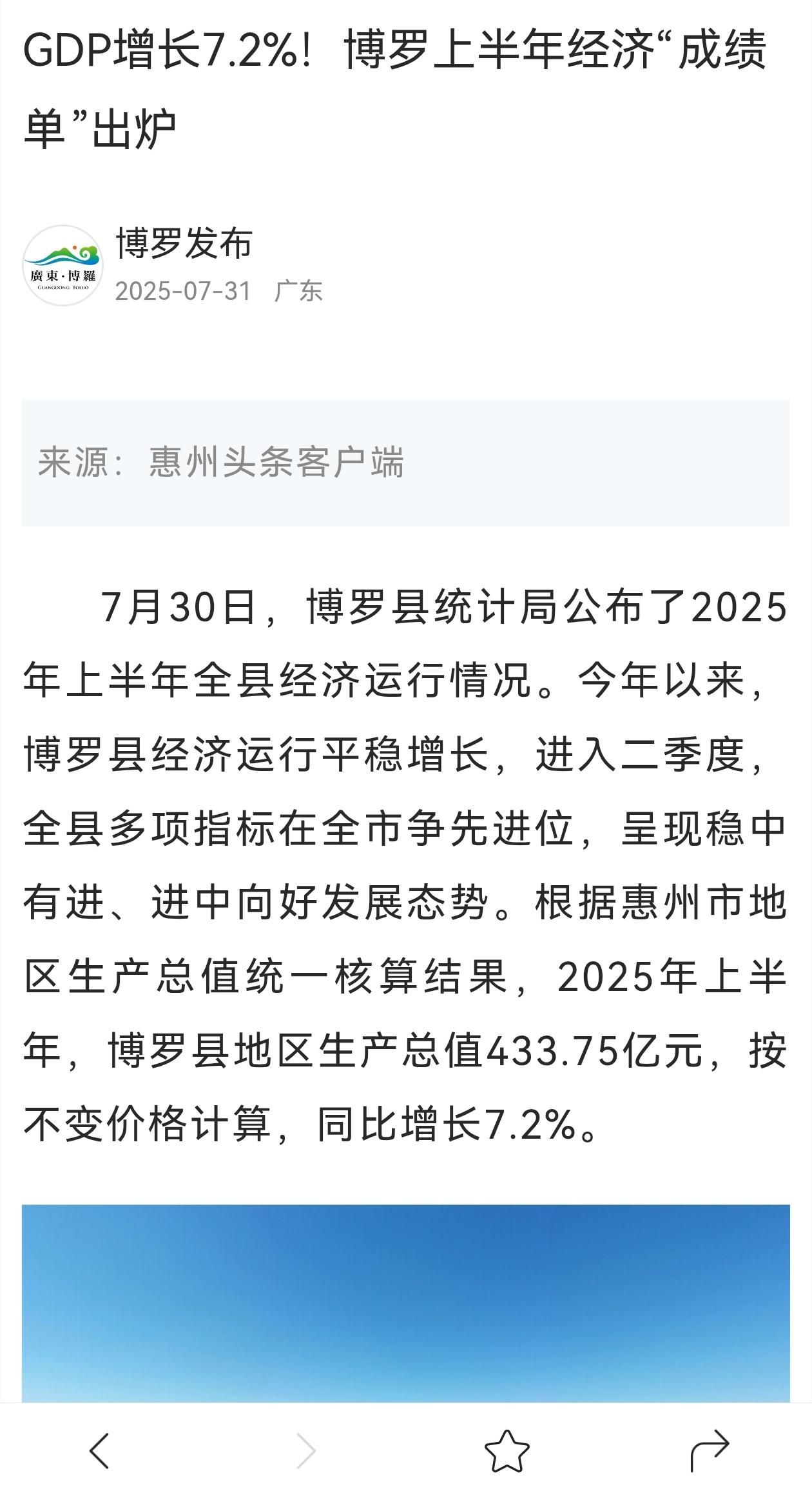 这下好了。
整个惠州市上半年经济增长率才3.82%
博罗县居然弄了一个7.2% 
