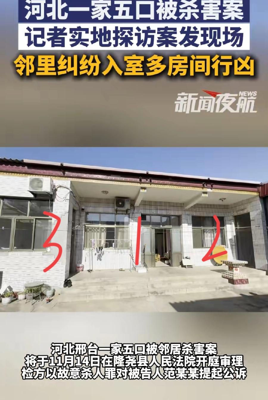 邢台五口被害案发地，李先生的家，一排3间房，事发时，爷爷、11岁大儿子住在2号房