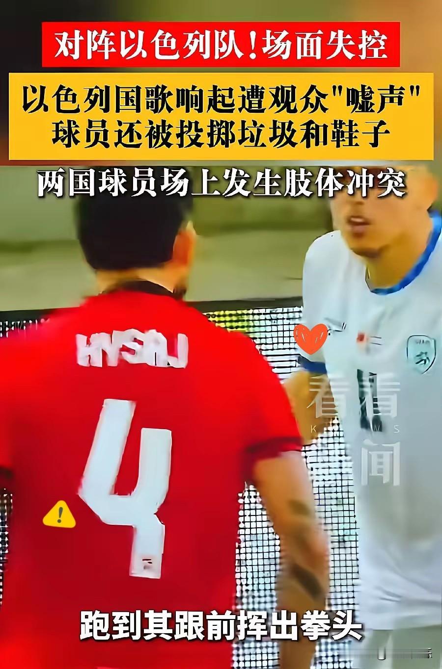以色列球员被爆锤，最近阿尔巴尼亚对阵以色列的足球比赛中，阿尔巴尼亚球迷先是嘘以色