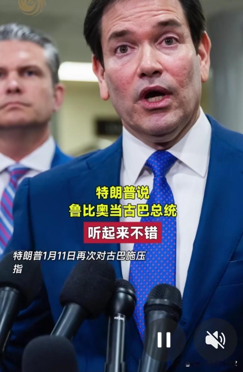 特朗普盯着古巴，不仅强烈建议古巴投降，而且还有意中的古巴总统。美国与巴古是历史悠