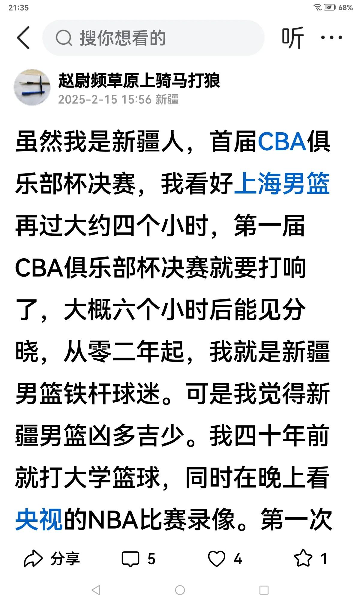 完全如我所分析，CBA俱乐部杯决赛新疆男篮输给了上海。作为新疆男篮的铁杆球迷，我