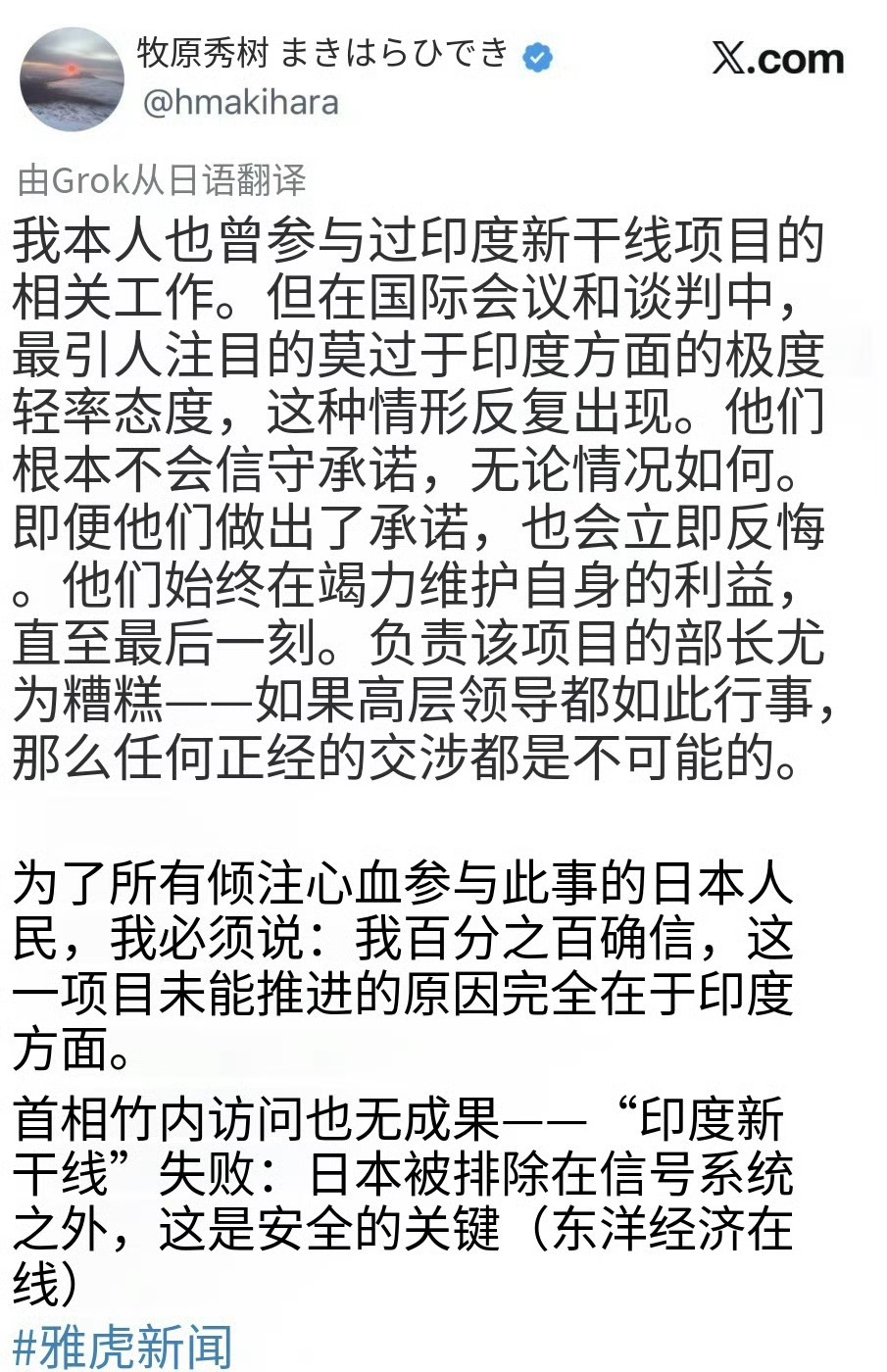 日本人“一切责任都在印度🇮🇳”印度和日本因高铁闹翻了