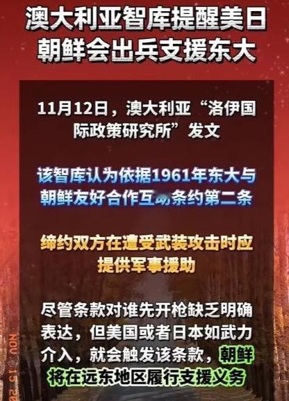朝鲜！这份情谊中国人民记下了！澳智库发声：如果日本真的用武力介入台海事件，那么朝
