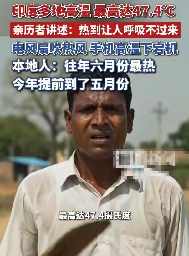 印度人要求中国免签，要集体北上避暑，机票哪天便宜都看好了
印度高温持续不下，竟有