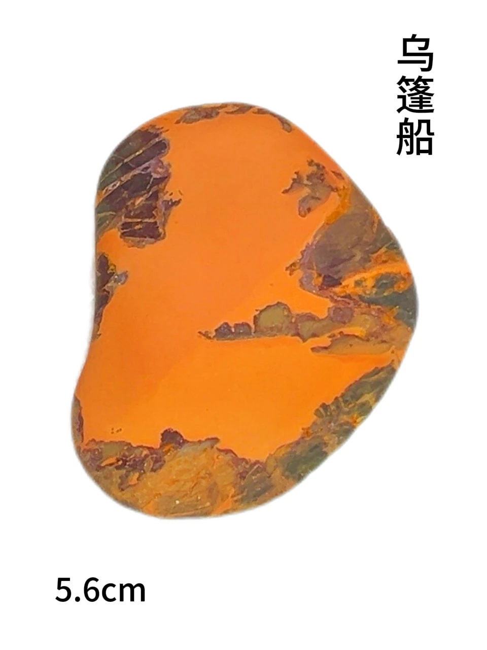 古典画意雨花石，乌篷船
