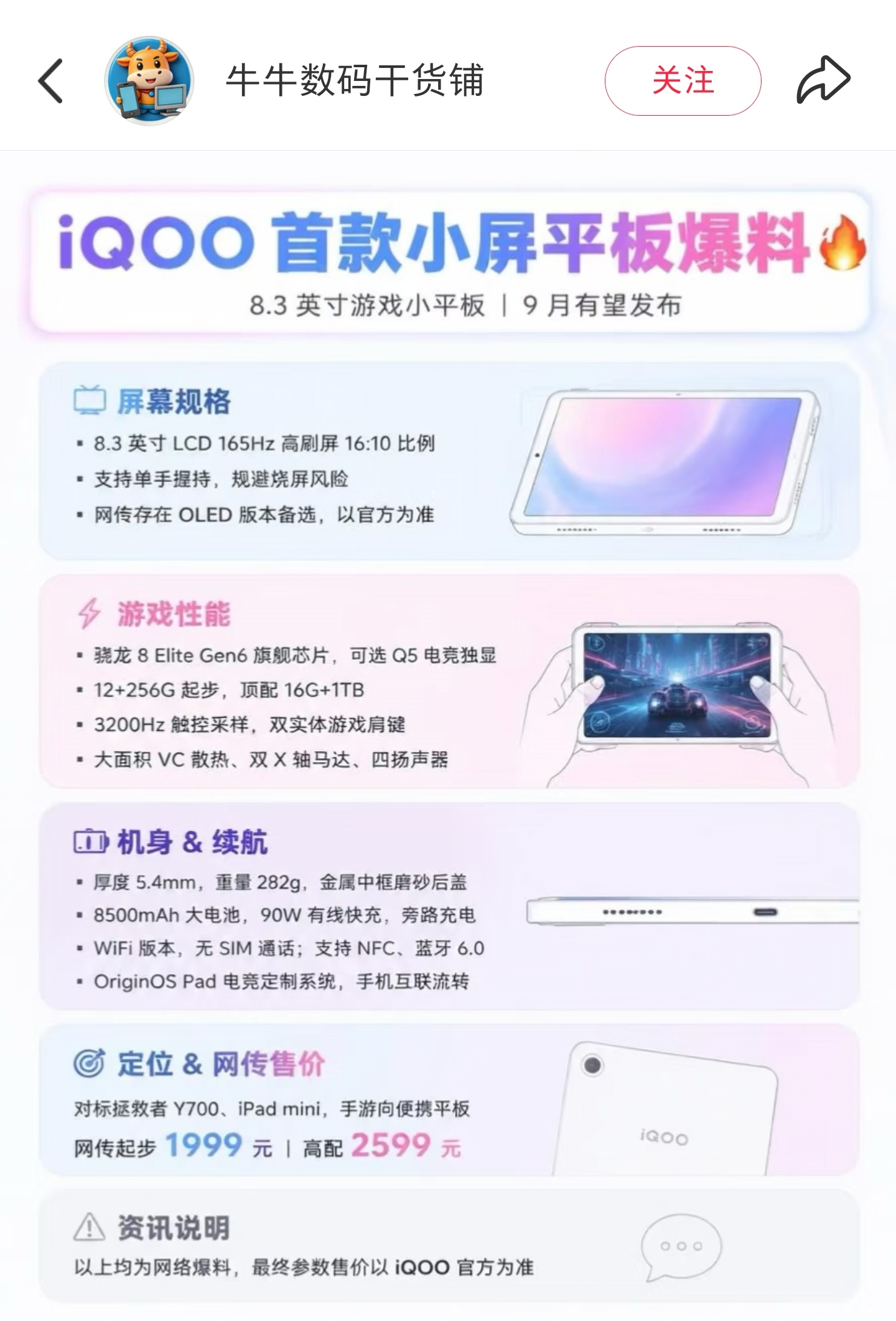 数码闲聊站 这爆料稍微有点脑容量也知道是假的吧，毕竟一颗8E6Pro都2K起步了