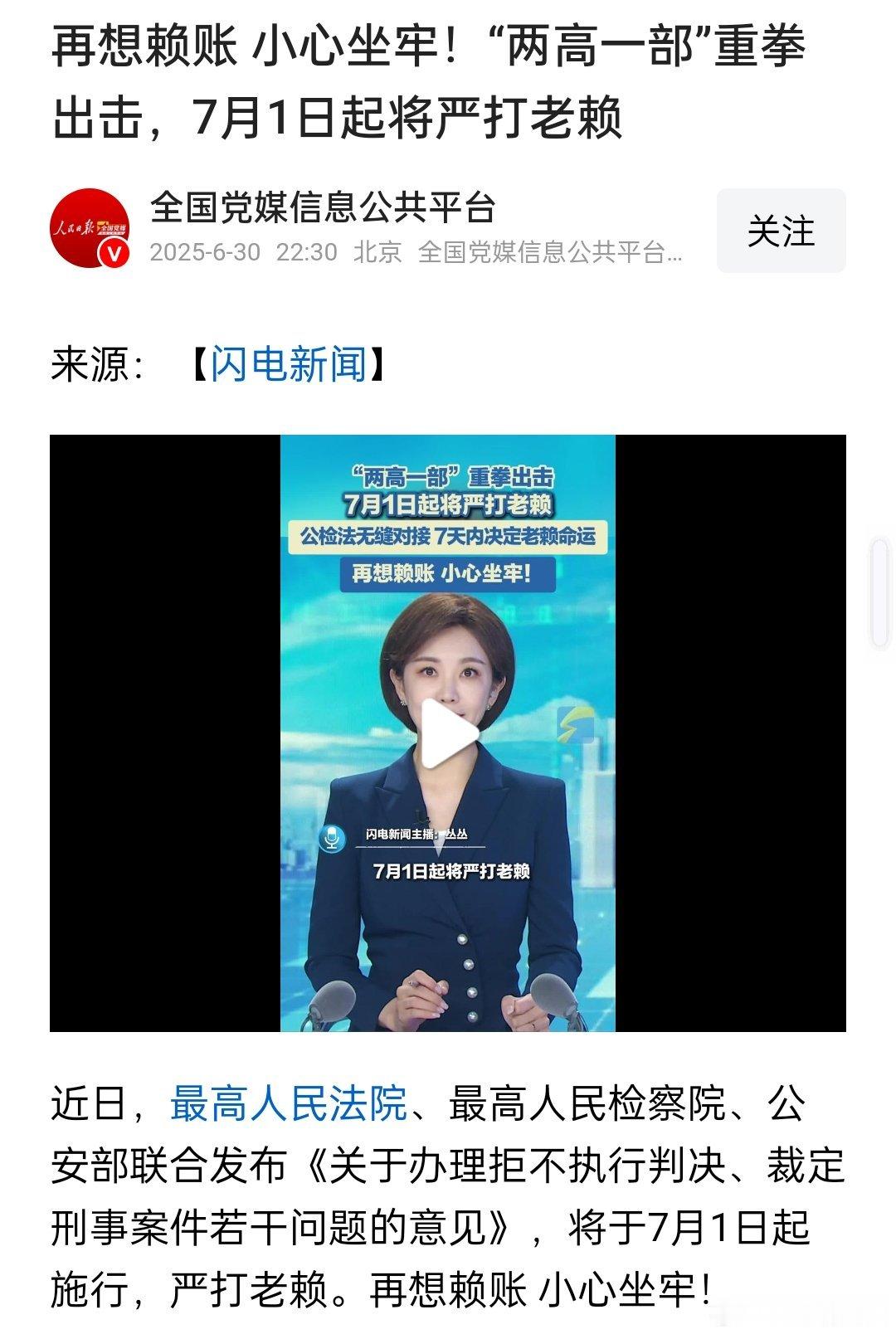 7月1日起，严打老赖！ ​​​